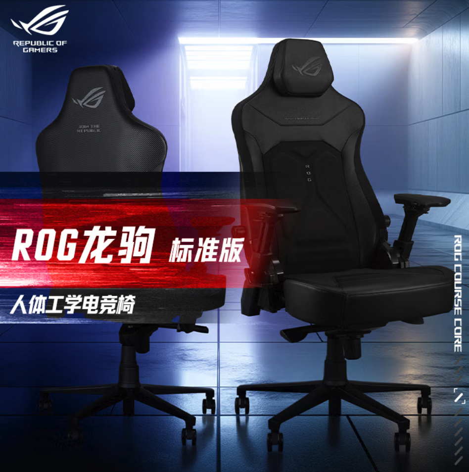 ROG龙驹电竞椅国行正式上市 双版本可选 3399元起售